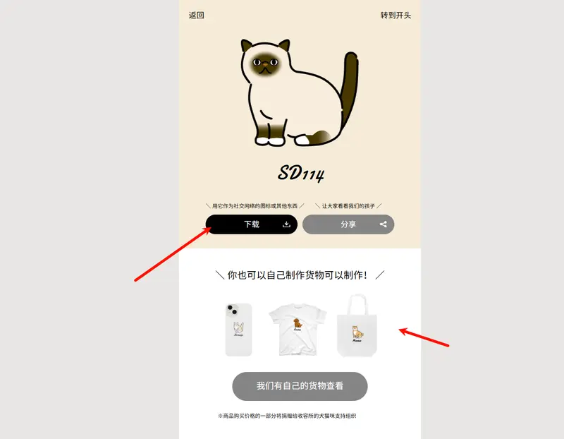 把你的毛孩变成专属IP！日本推出宠物插画生成器「Uchinoko-Maker」插图5