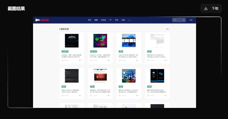WebsiteScreenshot:免费在线网站截图与滚动视频录制工具插图1 WebsiteScreenshot:免费在线网站截图与滚动视频录制工具插图1