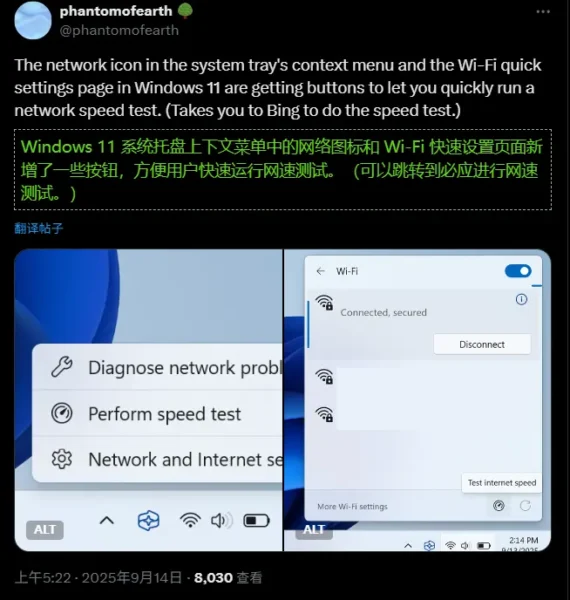 Windows 11 即将内置网速测试功能，入口位于任务栏与快速设置