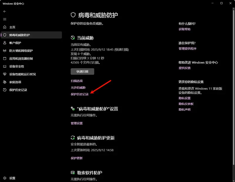 如何阻止Windows安全中心自动删除文件（附恢复方法）插图1