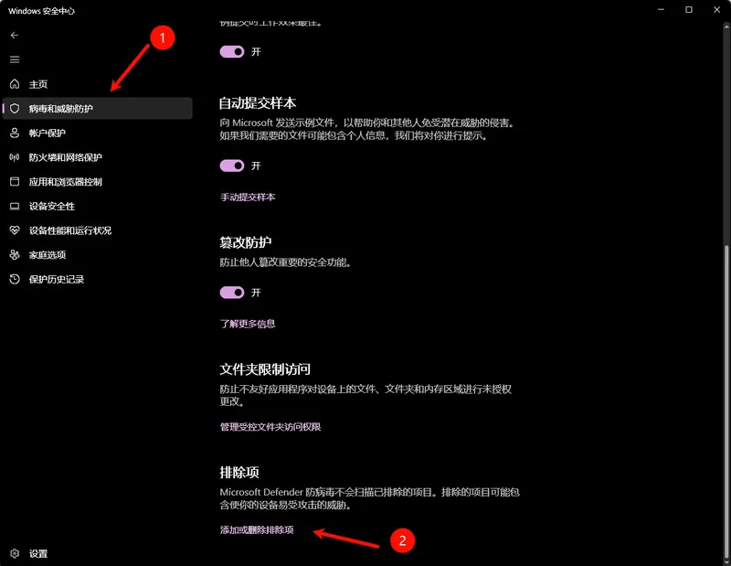 如何阻止Windows安全中心自动删除文件（附恢复方法）插图3
