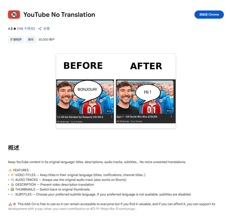 YouTube No Translation:彻底关闭 YouTube 的自动翻译与自动配音插图 YouTube No Translation:彻底关闭 YouTube 的自动翻译与自动配音插图