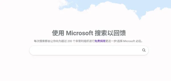 搜索 Google 时被 Bing 挽留？微软新增 “公益捐赠” 引导，还模仿 Google 界面