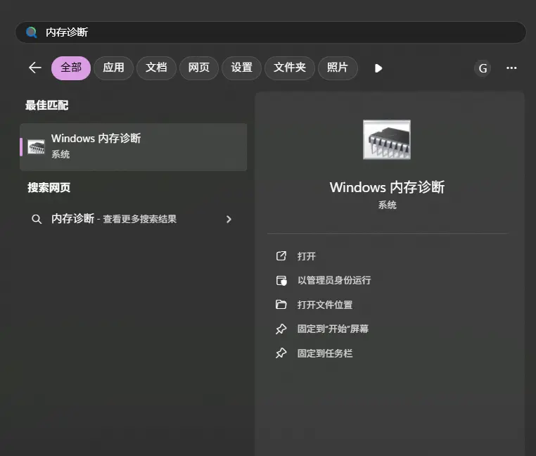 解决 Windows 随机崩溃:驱动、内存、硬盘故障排查指南插图5 解决 Windows 随机崩溃:驱动、内存、硬盘故障排查指南插图5