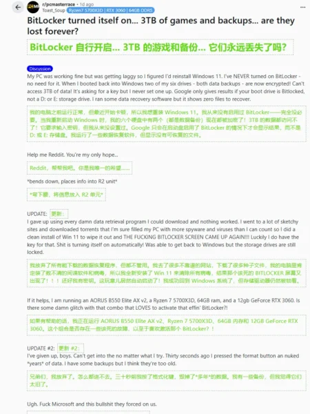 BitLocker 自动加密备份盘，用户丢失 6TB 数据：Windows 的“默认安全”可能带来风险