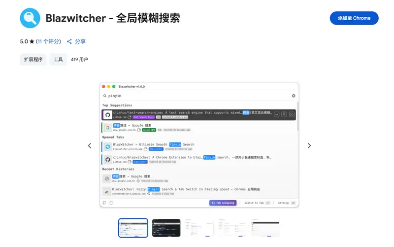 Blazwitcher:全局模糊搜索 + AI 标签分组的 Chrome 效率插件插图1 Blazwitcher:全局模糊搜索 + AI 标签分组的 Chrome 效率插件插图1