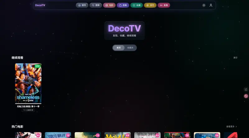 DecoTV:开箱即用的跨平台影视聚合播放器插图1 DecoTV:开箱即用的跨平台影视聚合播放器插图1