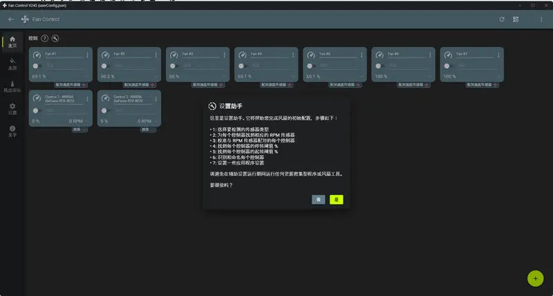 Windows风扇管理首选:开源工具Fan Control实现显卡温度联动插图3 Windows风扇管理首选:开源工具Fan Control实现显卡温度联动插图3