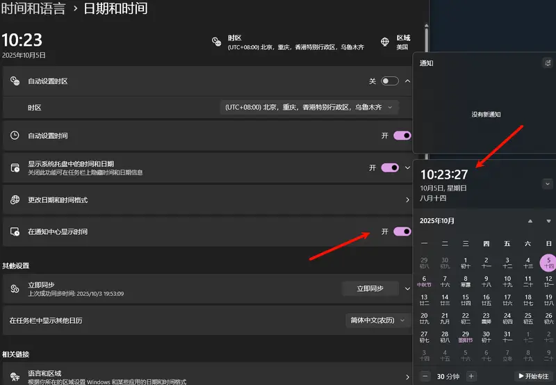 Windows 11 更新 KB5065789：通知中心支持副屏显示，并带回完整时钟插图1