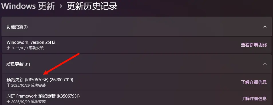 Windows 11 KB5067036 现任务管理器 bug:关闭后重复残留,影响性能插图 Windows 11 KB5067036 现任务管理器 bug:关闭后重复残留,影响性能插图