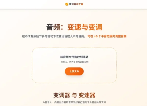 在线免费工具 KeyAndBPM：轻松调整音频音调和速度
