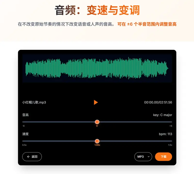 在线免费工具 KeyAndBPM：轻松调整音频音调和速度插图1