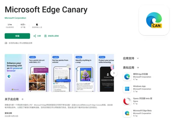 Android 版 Edge 将支持所有 Windows 桌面扩展，微软开启跨平台插件新时代