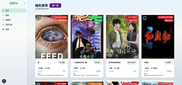 MoonCakeTV（月饼TV）：一个轻量高效的影视聚合搜索工具