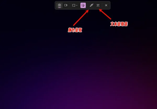 无需第三方工具：Windows 11 截图工具集成 OCR 文本提取功能