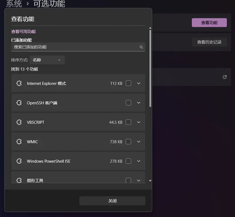如何在 Windows 11 中安装或移除可选功能？图形界面与命令行全指南插图2