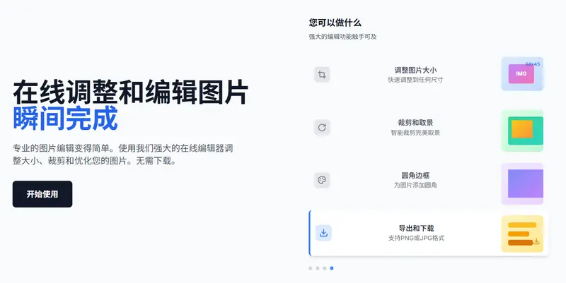 PasteResize:无需上传、免注册的轻量级在线图片编辑工具插图 PasteResize:无需上传、免注册的轻量级在线图片编辑工具插图