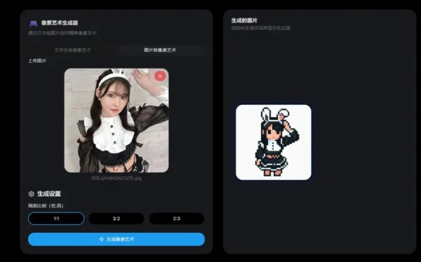 Pixel Art Generator：免费在线 AI 像素艺术生成工具