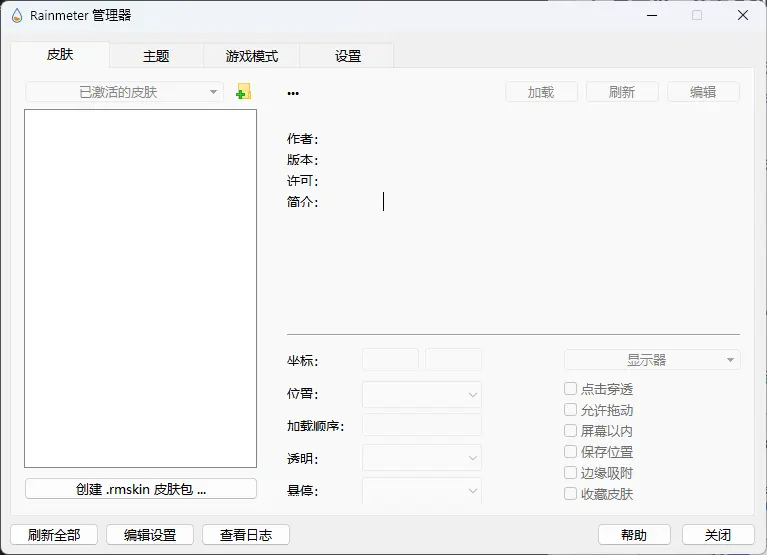 想自定义 Windows 10/11 桌面?试试 Rainmeter,免费又好用插图2 想自定义 Windows 10/11 桌面?试试 Rainmeter,免费又好用插图2