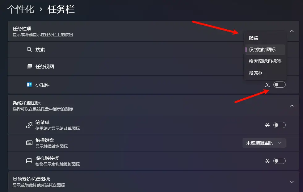 让Windows 11搜索更干净!关闭 Windows 11 “搜索要点”的三种方法插图5 让Windows 11搜索更干净!关闭 Windows 11 “搜索要点”的三种方法插图5