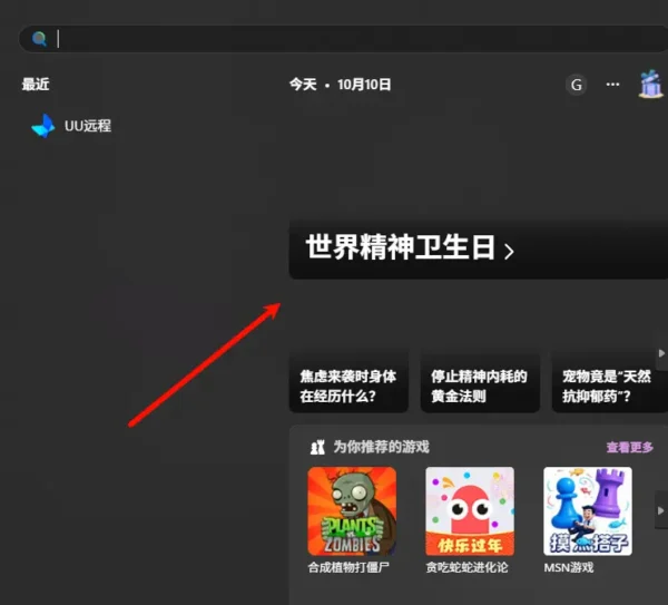 让Windows 11搜索更干净！关闭 Windows 11 “搜索要点”的三种方法
