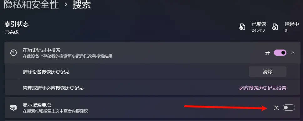 让Windows 11搜索更干净!关闭 Windows 11 “搜索要点”的三种方法插图1 让Windows 11搜索更干净!关闭 Windows 11 “搜索要点”的三种方法插图1