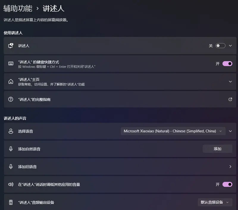 5 个 Windows 11 朗读技巧：让电脑开口帮你读文本插图7