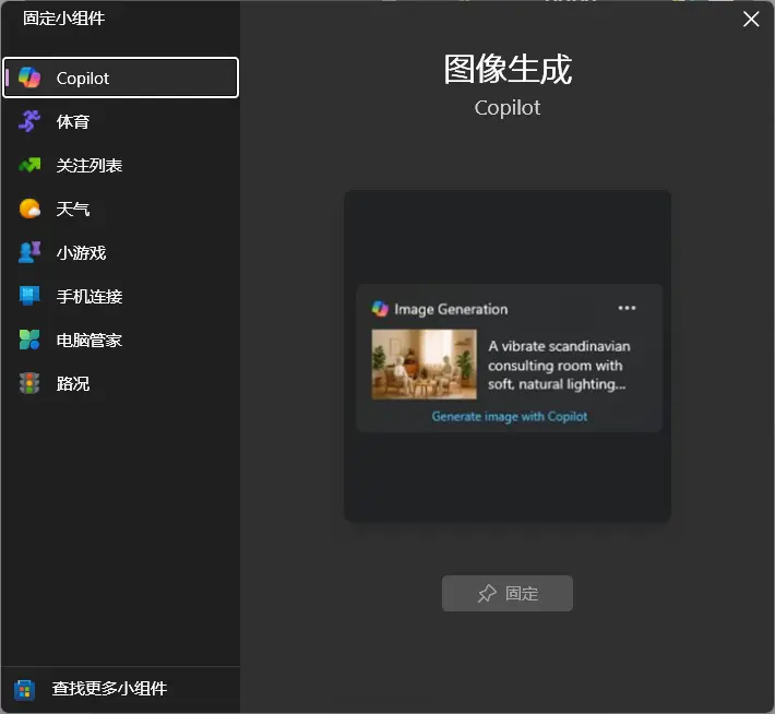 把 Windows 11 小组件变成实用信息中心的 6 个设置插图1