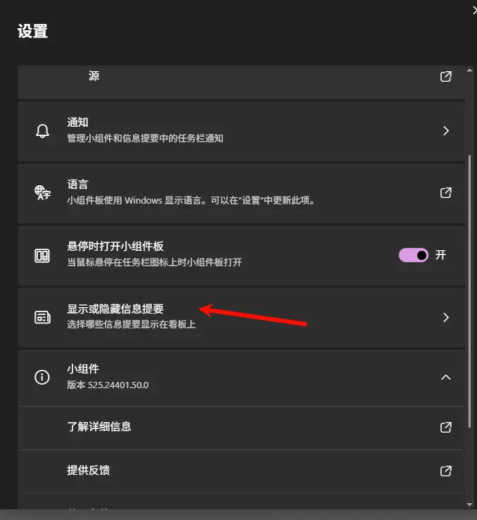 把 Windows 11 小组件变成实用信息中心的 6 个设置插图2