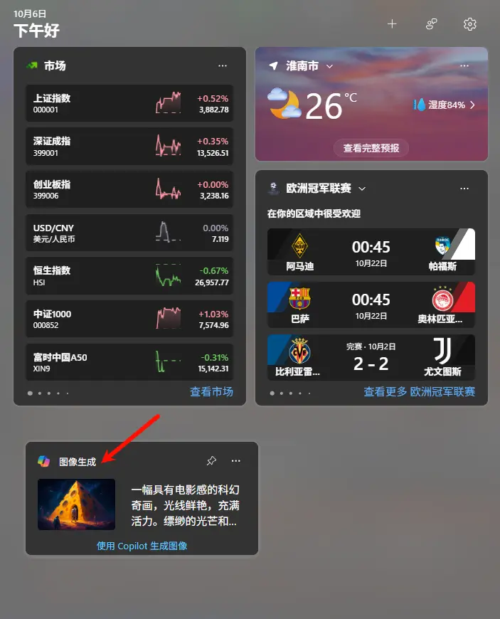 把 Windows 11 小组件变成实用信息中心的 6 个设置插图4