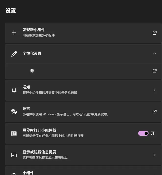 把 Windows 11 小组件变成实用信息中心的 6 个设置插图7