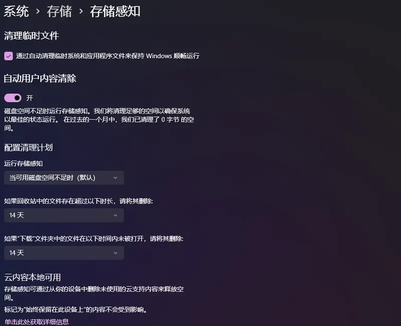 Windows 11 6 个实用设置，快速提升电脑运行速度插图3