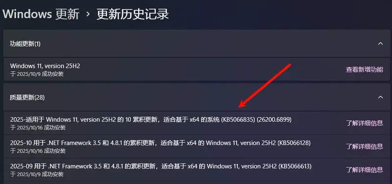 必装！Windows 11 紧急更新 KB5070773，解决 10 月补丁导致的 WinRE 键鼠失灵问题插图2