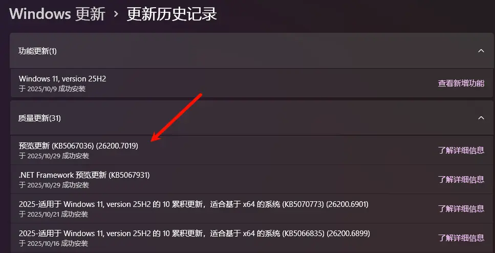Windows 11 KB5067036 更新详解:新开始菜单、任务栏优化与管理员保护插图1 Windows 11 KB5067036 更新详解:新开始菜单、任务栏优化与管理员保护插图1