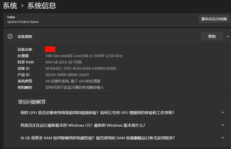Windows 11 “系统信息”设置页面迎来全面改版插图 Windows 11 “系统信息”设置页面迎来全面改版插图