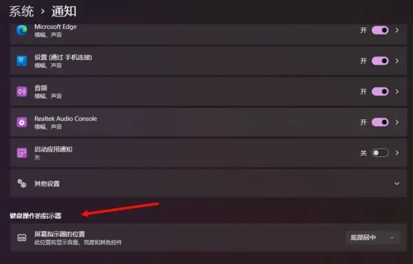 如何在 Windows 11 中更改屏幕指示器的屏幕位置