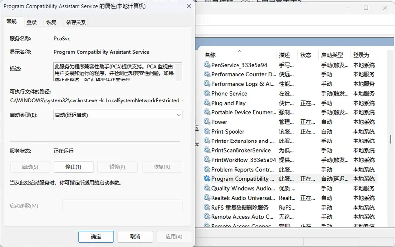 停止这6个Windows后台进程，释放被占用的系统资源插图2