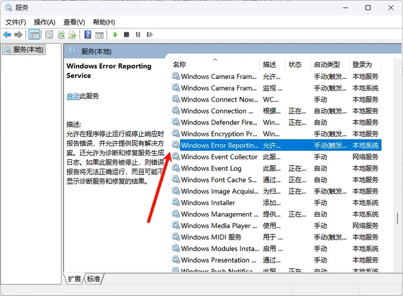 停止这6个Windows后台进程，释放被占用的系统资源插图4
