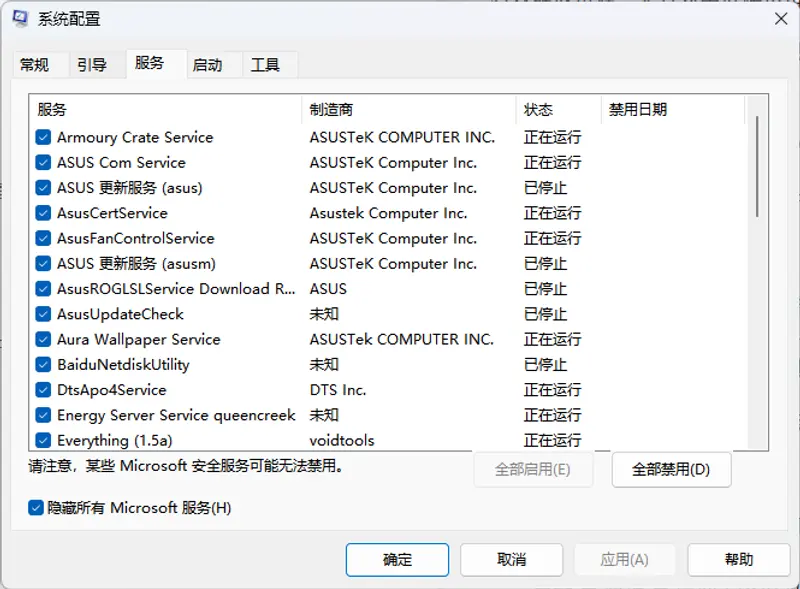 停止这6个Windows后台进程，释放被占用的系统资源插图7