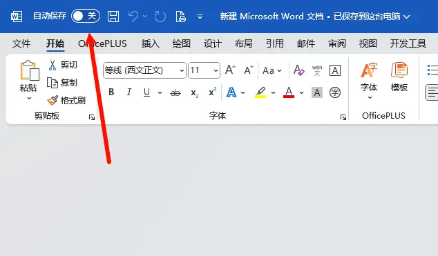 如何在 Windows 11 上阻止 Word 默认将文档保存到 OneDrive插图1 如何在 Windows 11 上阻止 Word 默认将文档保存到 OneDrive插图1