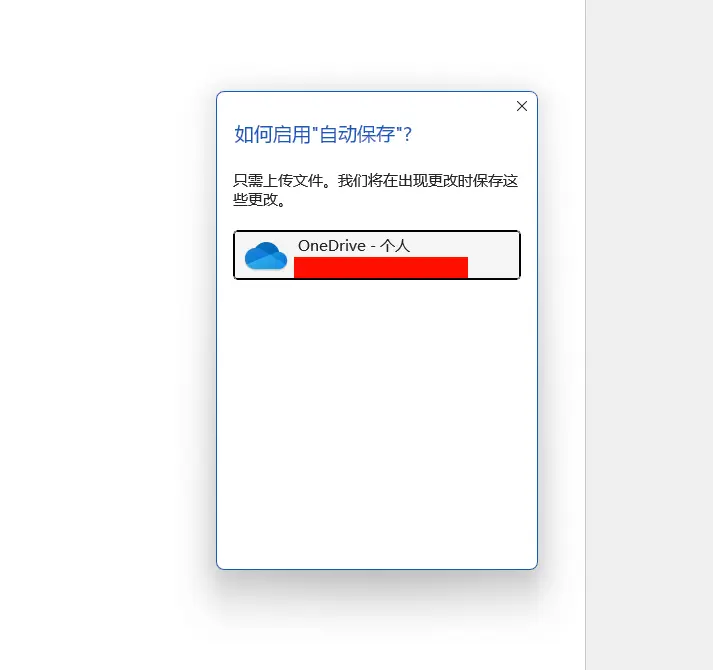 如何在 Windows 11 上阻止 Word 默认将文档保存到 OneDrive插图 如何在 Windows 11 上阻止 Word 默认将文档保存到 OneDrive插图