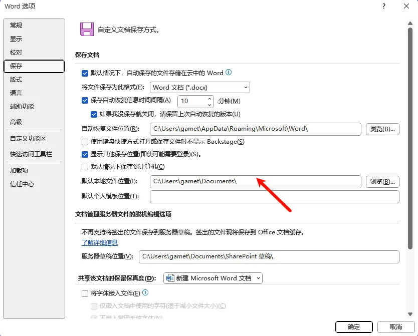 如何在 Windows 11 上阻止 Word 默认将文档保存到 OneDrive插图2 如何在 Windows 11 上阻止 Word 默认将文档保存到 OneDrive插图2