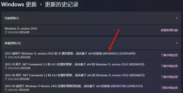 微软已确认！Windows 11 10 月更新（KB5066835）已知问题汇总：本地主机、PDF预览窗格等问题及修复方案