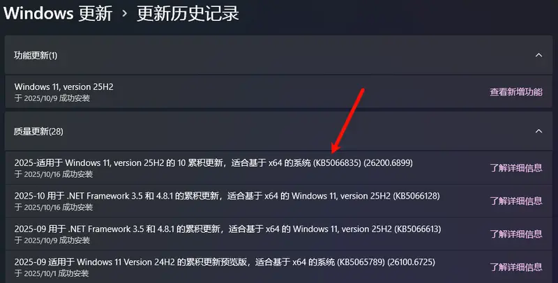 微软已确认!Windows 11 10 月更新(KB5066835)已知问题汇总:本地主机、PDF预览窗格等问题及修复方案插图 微软已确认!Windows 11 10 月更新(KB5066835)已知问题汇总:本地主机、PDF预览窗格等问题及修复方案插图
