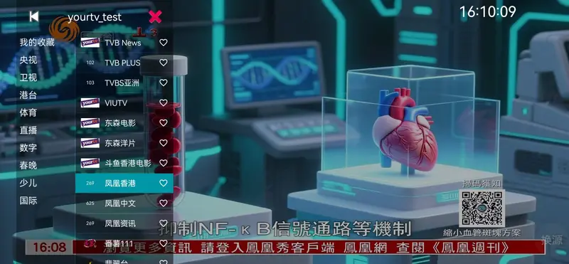 你的电视(yourtv):轻量级安卓直播播放器(支持手机 & 安卓电视)插图1 你的电视(yourtv):轻量级安卓直播播放器(支持手机 & 安卓电视)插图1