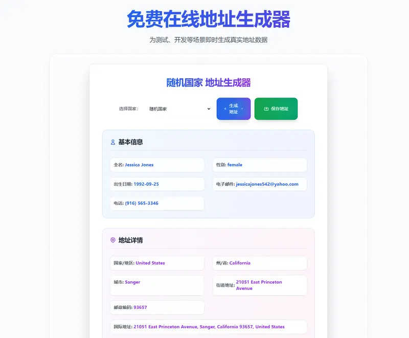 AddressGen:免费在线地址生成器,为开发与测试提供真实感地址数据插图 AddressGen:免费在线地址生成器,为开发与测试提供真实感地址数据插图