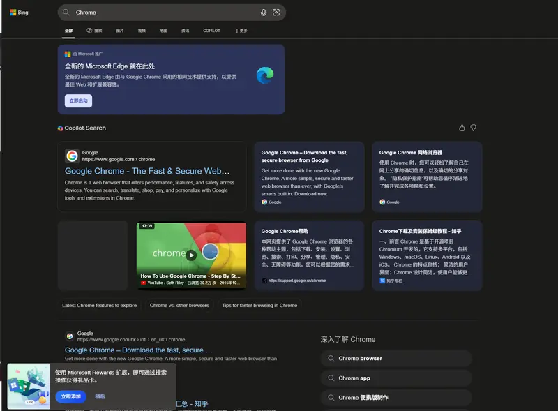 Bing 搜索“Chrome”弹出 Edge 推广?微软用积分引导用户留在 Edge插图1 Bing 搜索“Chrome”弹出 Edge 推广?微软用积分引导用户留在 Edge插图1