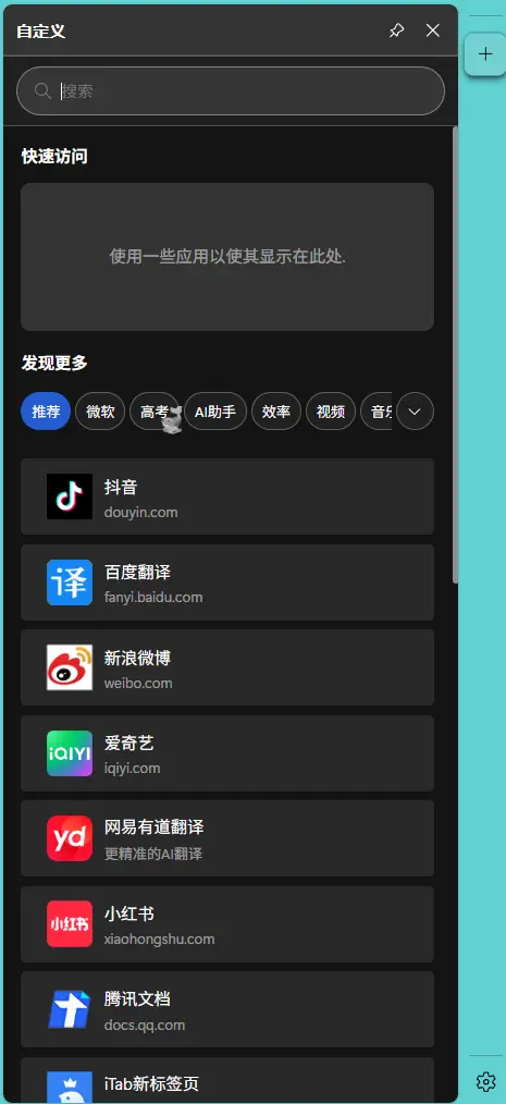 微软Edge 逐步移除侧边栏应用列表，Copilot 在 Windows 11 上的接管持续推进插图1