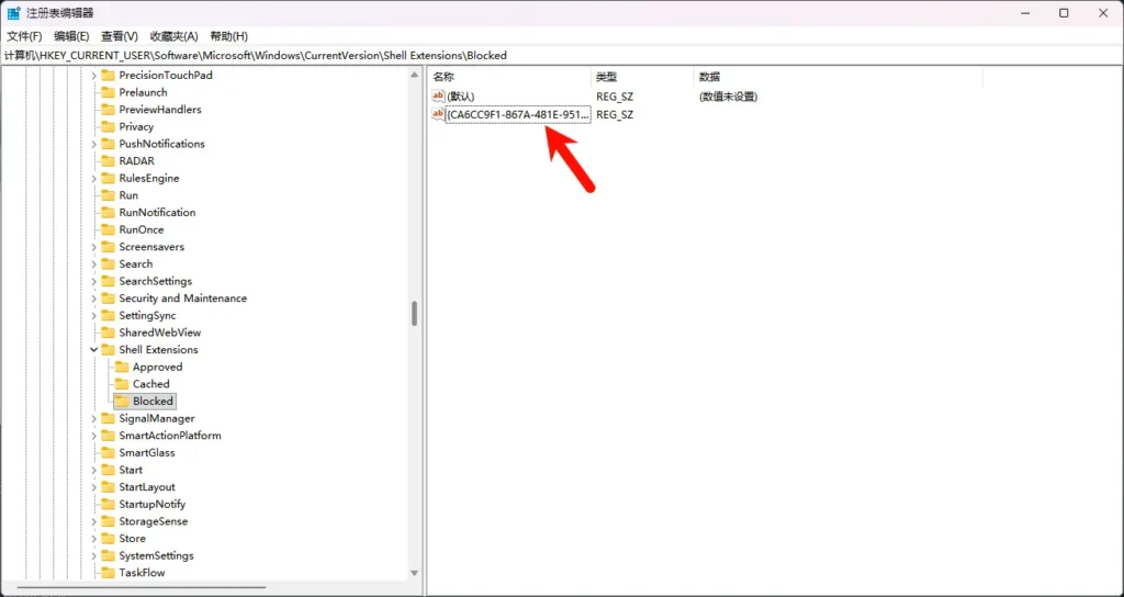 Windows 11 右键菜单乱显 “在记事本中编辑”？教你一键移除插图6