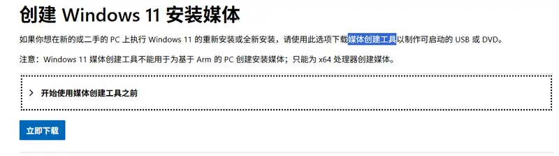 微软更新媒体创建工具以支持Windows 11 USB安装插图